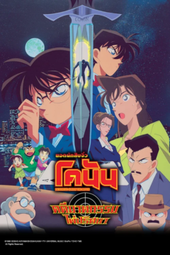 ดูหนังออนไลน์ Detective Conan The Movie 2 The Fourteenth Target (1998) โคนัน เดอะมูฟวี่ 2 คดีฆาตกรรมไพ่ปริศนา